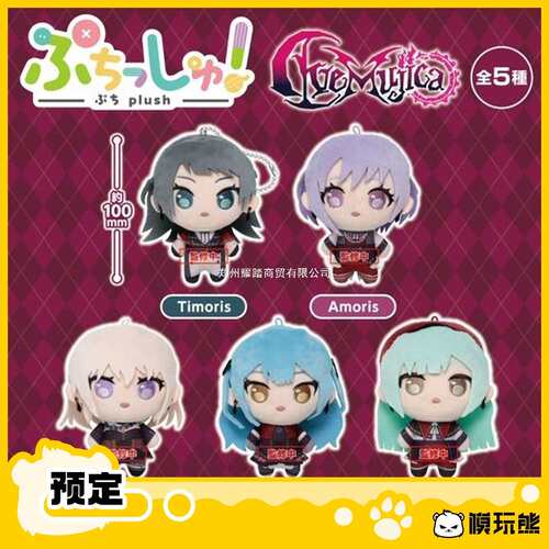 【模玩熊】BanG Dream 邦邦 Ave Mujica Q版玩偶挂件 周边补款