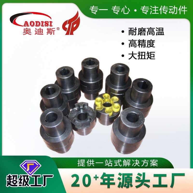 实力工厂AODISI45圆钢梅花弹性联轴器爪式连轴器梅花联轴器加工