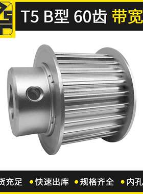 同步带轮 T5 BF型 60齿 带宽25  大量现货  出货快