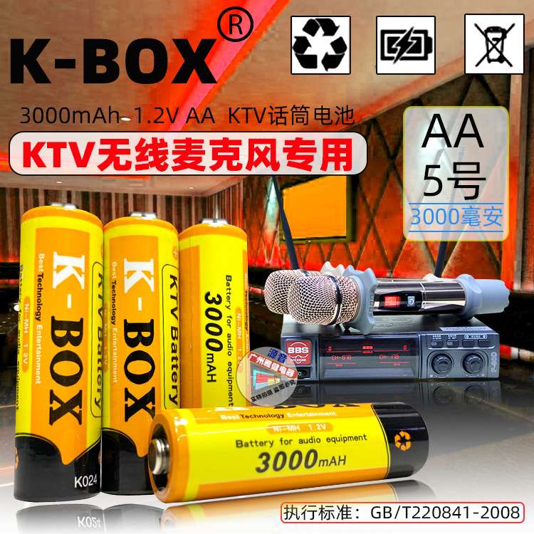 K-BOX 3000mAH大容量充电池连锁KTV无线麦克风五号镍氢1.2V充电池