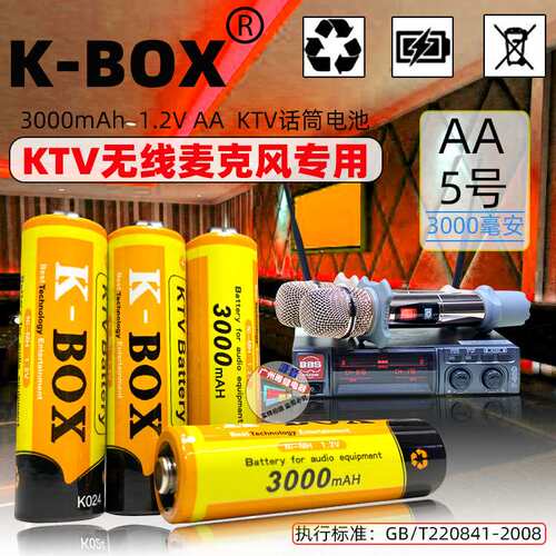 K-BOX 3000mAH大容量充电池连锁KTV无线麦克风五号镍氢1.2V充电池