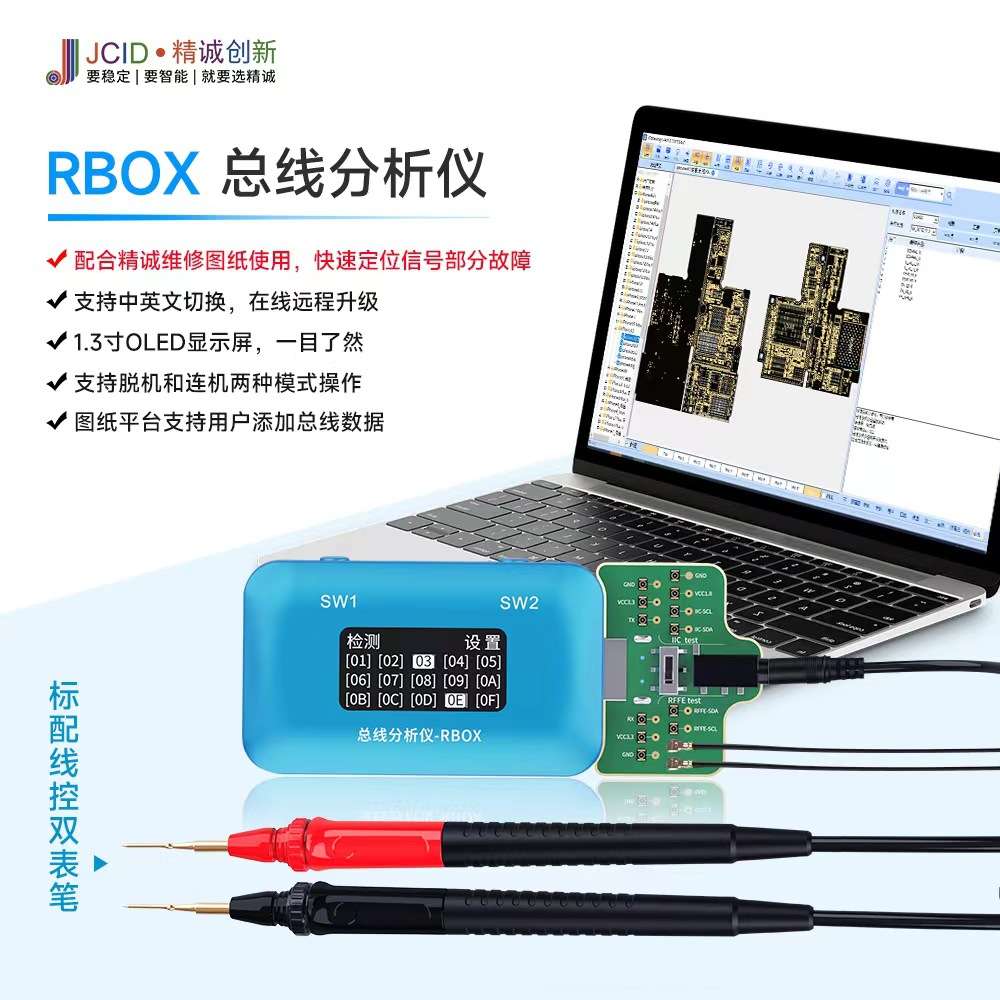 精诚RBOX总线分析仪快速定位检测手机主板信号故障支持RFFE测试点