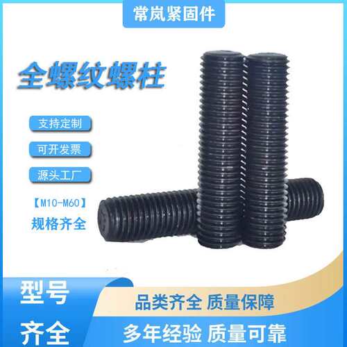 高强度丝杠发黑全牙丝杆国标1米细扣反扣牙条通丝螺杆全螺纹螺柱