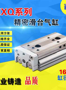 CHBH型MXQ16-10/20/30/40/50/A/B/AS/BS/AT气动精密导轨滑台气缸