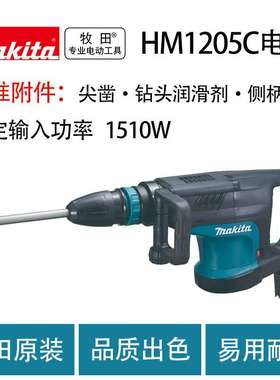 HM1205C 电镐 大功率 工业级 单用电锤电镐