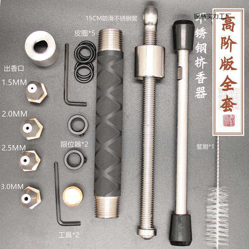 不锈钢挤香器微型制香机耐用版挤香器线香机手工线香制香工具香道