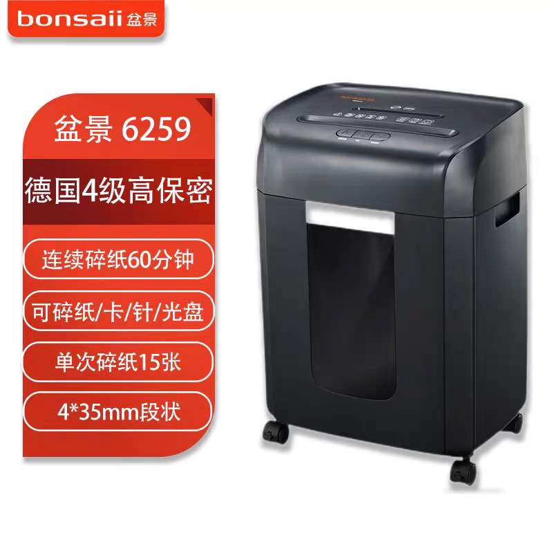 盆景6259 双口碎纸机 单次15张 连续60分钟碎纸机 4*35mm23L