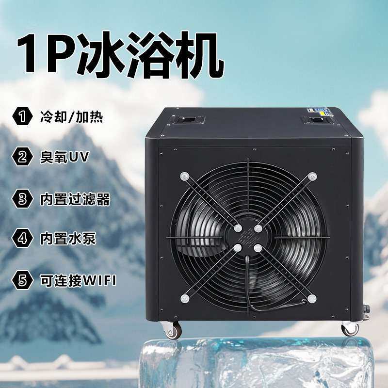 跨境智能控温冷暖一体冰浴泡澡机恒温工业冷水机微型家用充气浴缸
