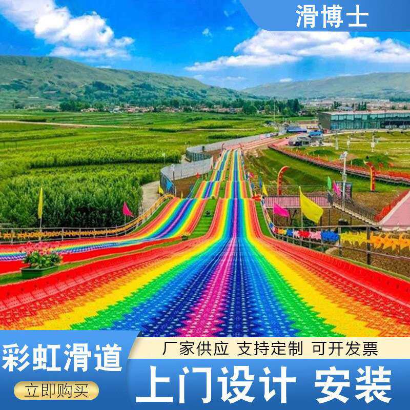 彩虹滑道景区四季旱地滑雪七彩旱雪滑道滑草滑梯设备厂家
