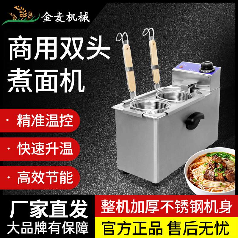 商用小型煮面机双头台式煮面炉控温电家用煮粉炉早餐机节能控温