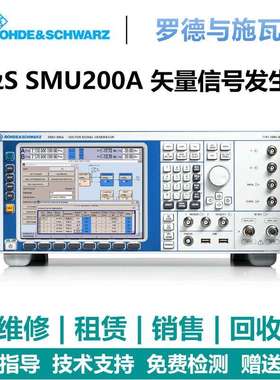 罗德与施瓦茨（Rohde & Schwarz）SMU200A 矢量信号发生器SMJ100A