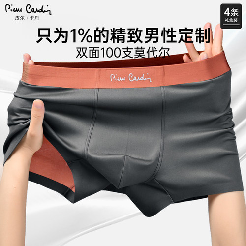 皮尔卡丹100S莫代尔无痕平角裤