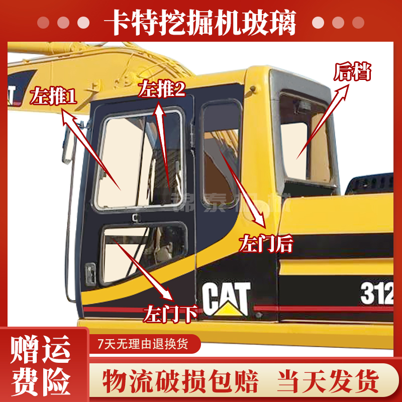 卡特307V3 312B/V2 320CB挖土机前后挡门窗左右上下挡风玻璃勾机