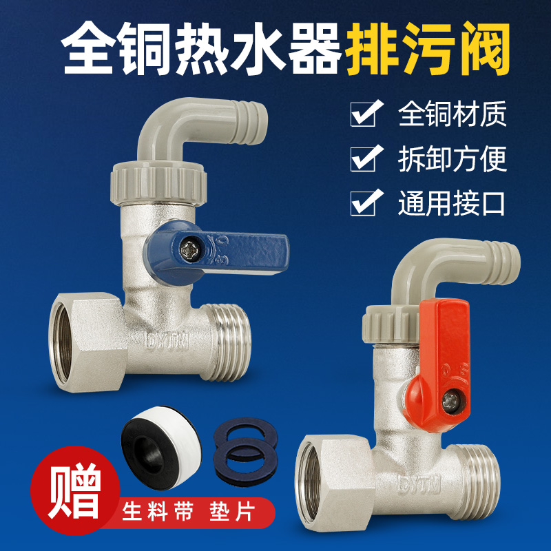 热水器排污阀全铜4分内s丝活接燃气放水阀泄压阀带开关直角排水阀
