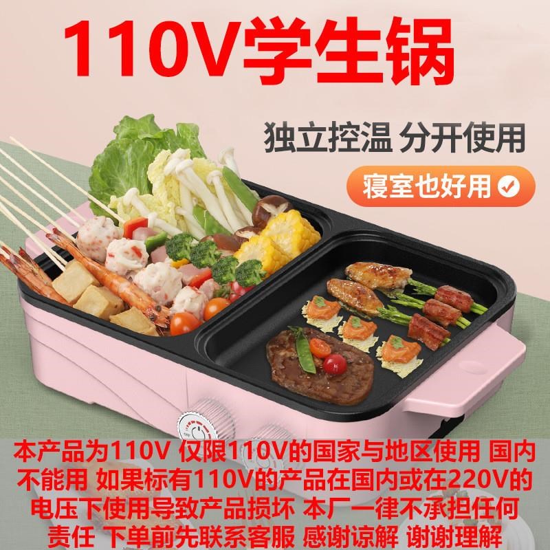 110V台湾版学生锅无烟不粘电烤炉宿舍多功能烧烤T盘家用电烤盘烤