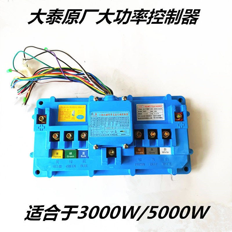 大泰电动车控制器 永磁o同步3000W-4000W大泰电机专用6线控制器厂