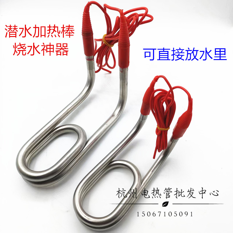 防水加热棒 耐高温线潜水式热得B快 直角弯头电热管小体积烧水神