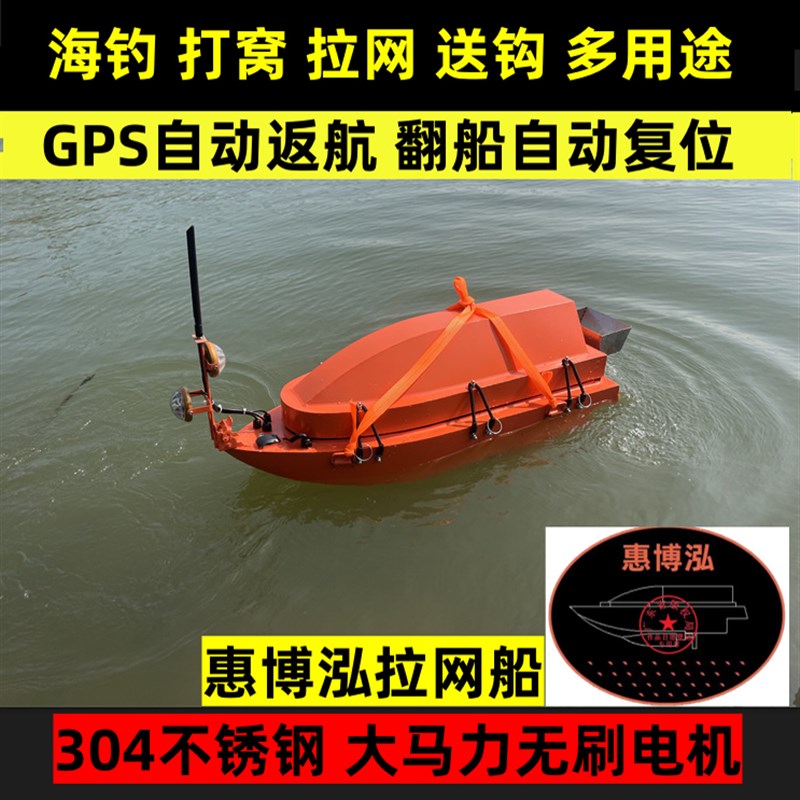 惠博泓大功率遥控拉网船下网拖网船DGPS自动返航不锈钢大马力电动
