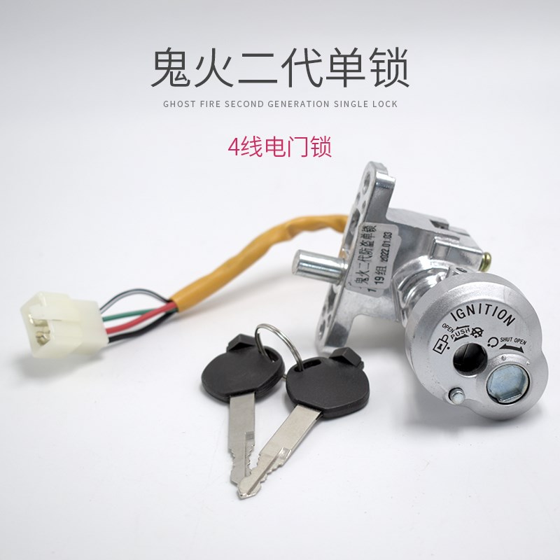踏板摩托车鬼火二代套锁防盗电门钥匙启J动开关电摩2代鬼火车锁配
