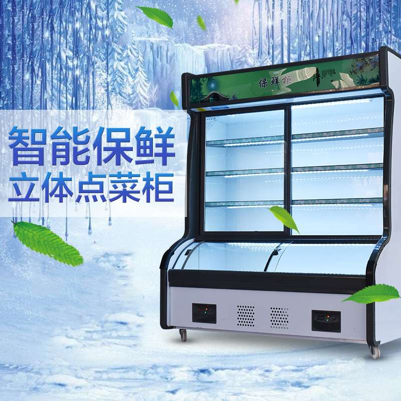 点菜柜麻辣烫柜冷藏冷冻保鲜柜蔬菜水果展示柜立式饭店冰柜