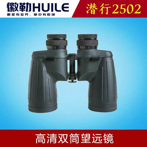徽勒潜行2502高清双筒望远镜高精度建筑施工勘测高倍率