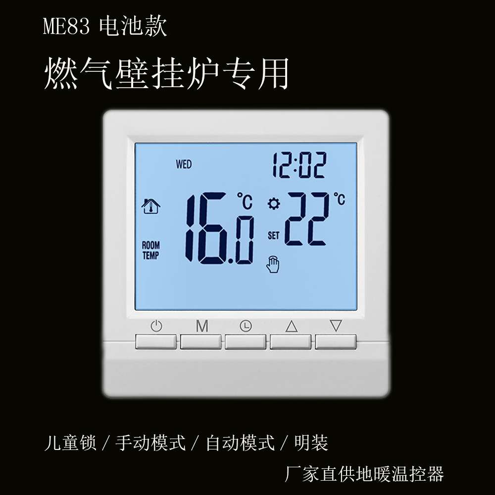 LCD显示周编程智能温控器 电池供电燃气壁挂炉温控器 明装保质2年
