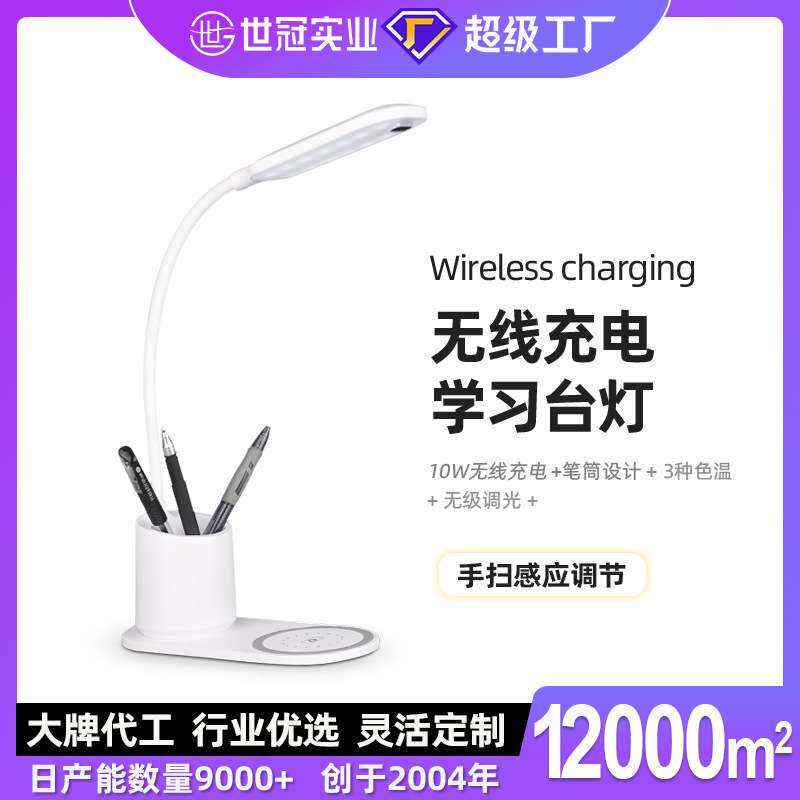 新款笔筒台灯10W手机无线快充感应开关床头小夜灯阅读学习台灯