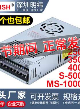 深圳明伟S-350/400/500W1000W-12V24V36V48开关电源220转5直流20A
