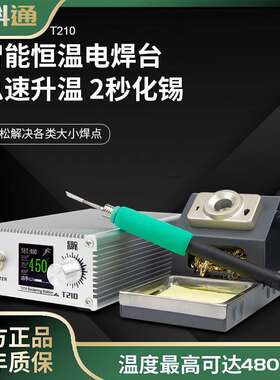 T210电烙铁焊台大功率可调温国产JBC焊锡笔拆焊维修工具烙铁头
