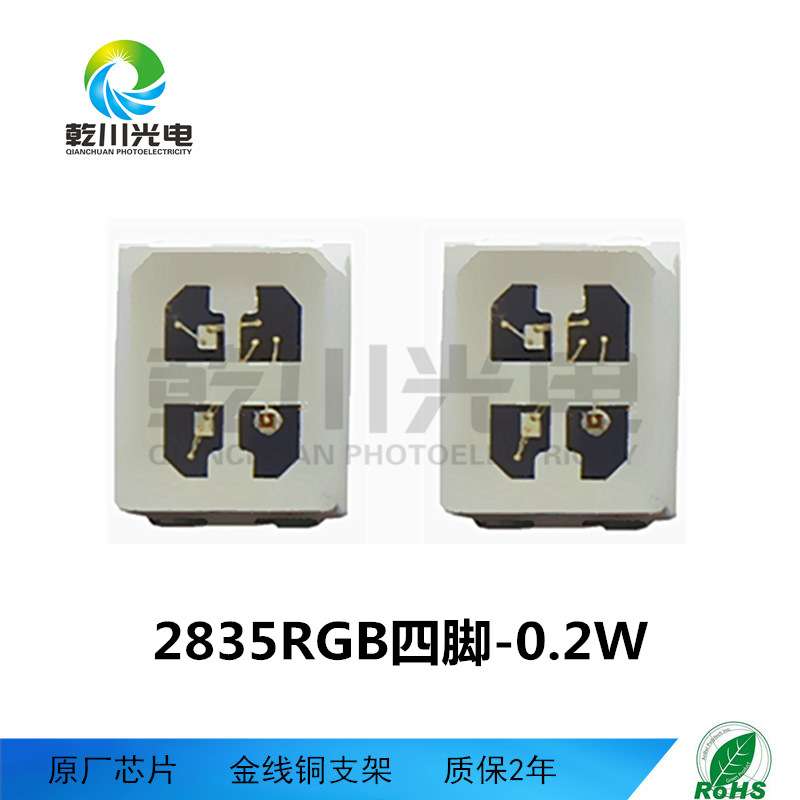 四脚2835RGB贴片灯珠2835RGB红绿黄0.6W2835七彩灯珠2835RGB0.6w
