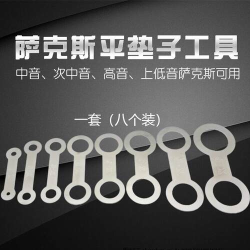 萨克斯平垫工具萨克斯压垫板乐器维修工具萨克斯严垫子工具套装