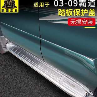 专用于03-09普拉多侧踏板盖老款霸道lc120改装配件迎宾装饰脚踏板