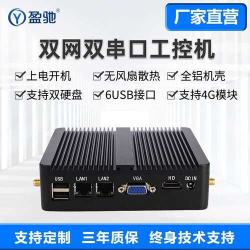盈驰嵌入式N2830 J1900双网口双串口工业工控迷你电脑微型小主机