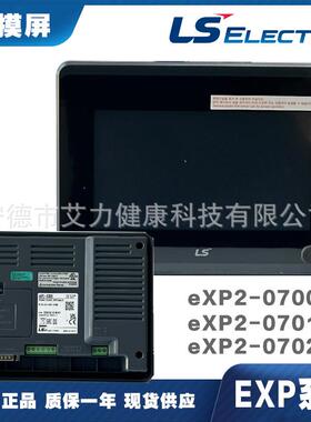 LS电气eXP2-0702D触摸显示屏幕HMI高分辨率人机界面工业工控