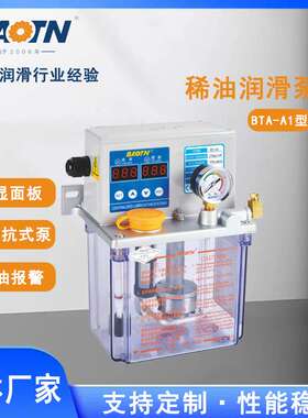 宝腾BTA-A1型全自动电动机床润滑泵抵抗式稀油注油机双数显油泵