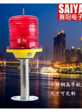 源头厂家长寿命高楼航空障碍灯GZ-122LED 频闪塔吊信号灯标志灯
