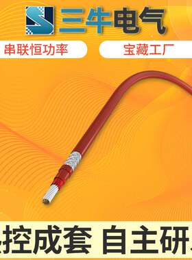 RDC型串联恒功率电伴热带长回路防爆阻燃恒功率伴热带三牛工厂货