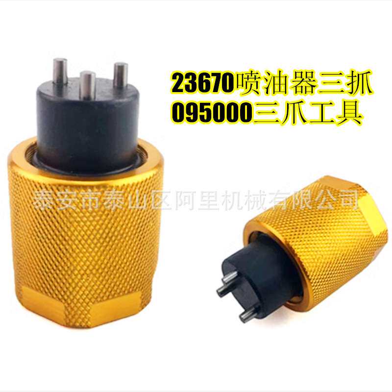 电装三爪扳手23670共轨喷油器拆装工具095000三爪工具 三爪头
