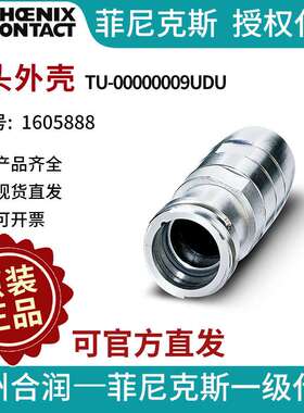 PHOENIX CONTACT/菲尼克斯插头外壳 - TU-00000009UDU 1605888-10