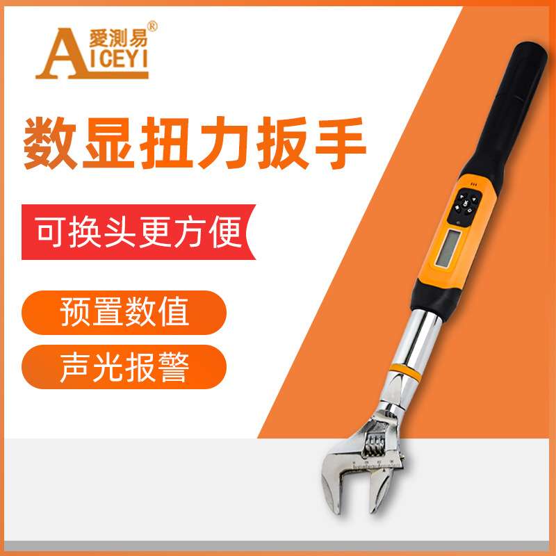 爱测易活动开口扭力扳手数显力扭矩预置可换头电子扭力扳手可调式