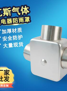 变压器瓦斯继电器不锈钢防雨罩防尘防护罩QJ-25/50/80气体继电器