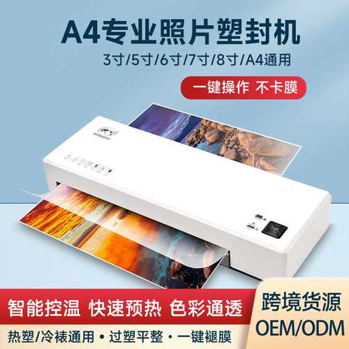 OSMILE树欧 SL266相片过塑机文件塑封机过胶机卡片跨境源头工厂