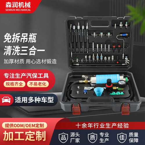 汽车喷嘴油路燃油系统进气节气门三元催化三合一免拆吊瓶清洗工具