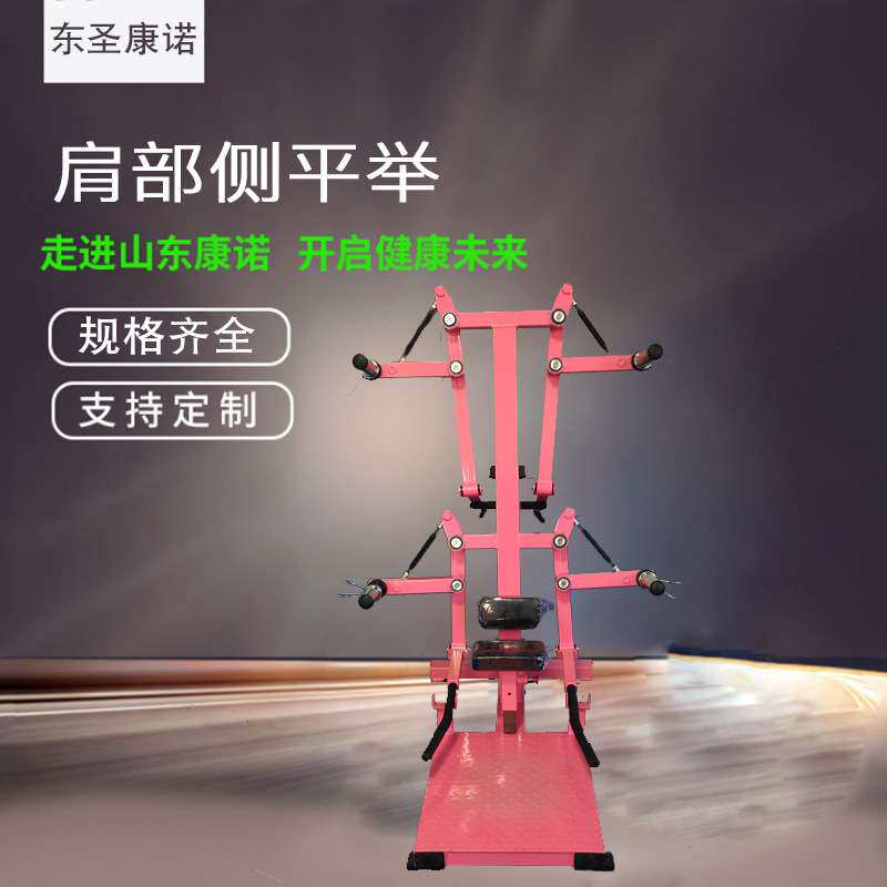 厂家供应单人肩部力量训练器肩部侧平举商用肩部侧平举家用器械