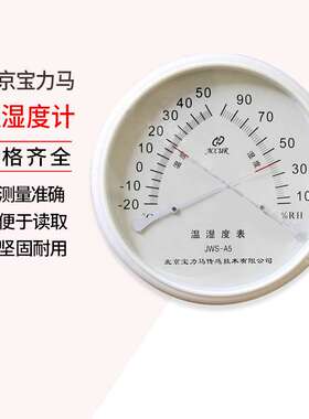 北京原亚光JWS-A1 A3 A5 A6 D6 D2A 温湿度表宝力马 温湿度计温湿