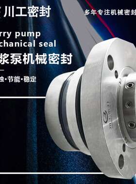 集装式机械密封\LCF50/350N1 LCF150/300I 脱硫专用泵机械密封