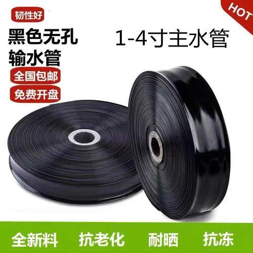 1-4寸农用无孔加厚主管水带灌溉滴灌主管带水管子软管高压水管