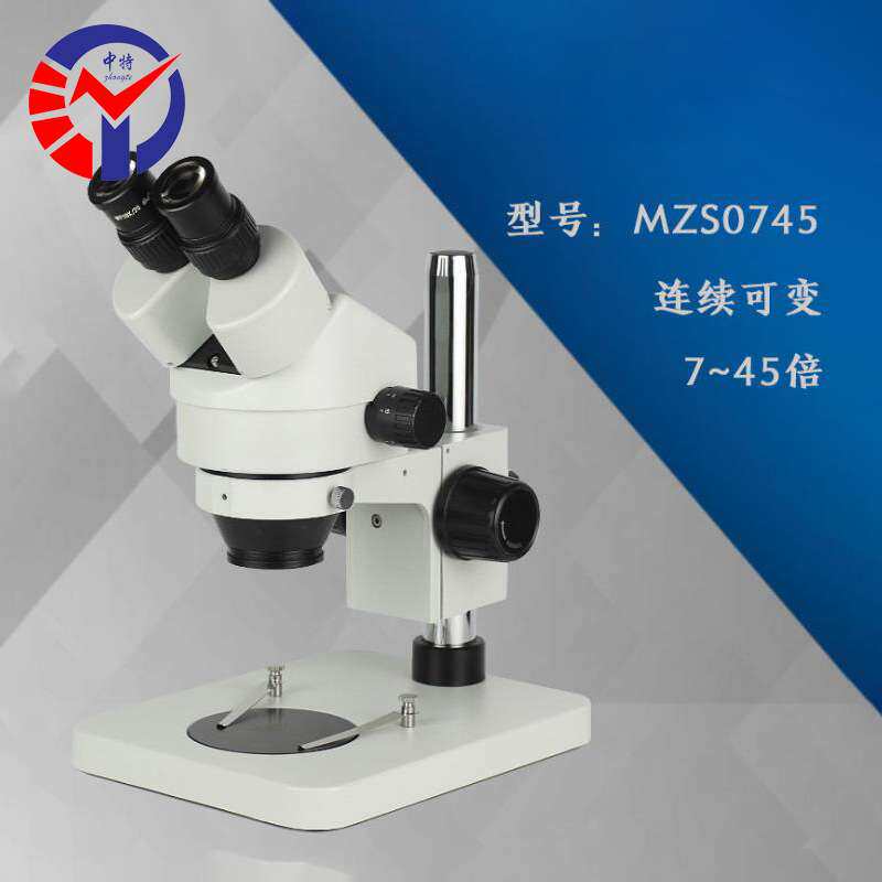 中特SZM-0745连续变倍体视显微镜 图像明亮清晰双目体视显微镜