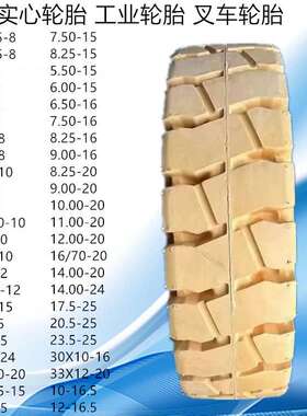 白色 实心 叉车 工业 轮胎7.00-12 140/55-9 15X4.5-8 28X9-15