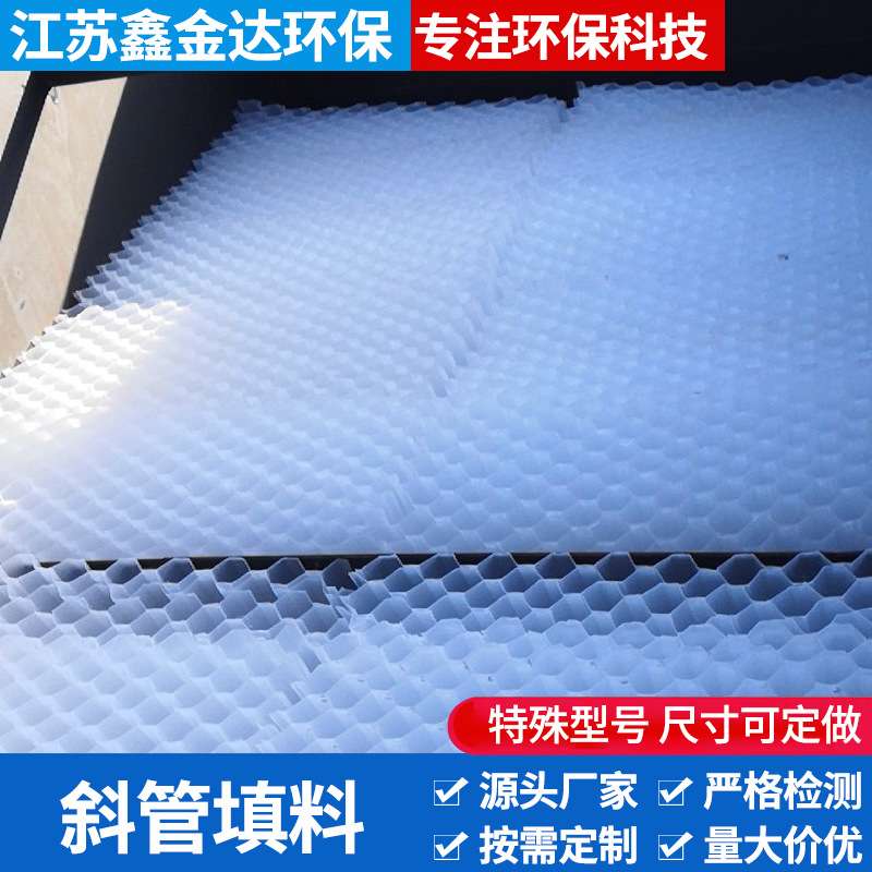 PP白色六角蜂窝填料 机械斜板沉淀池斜管填料 污水处理填料 价